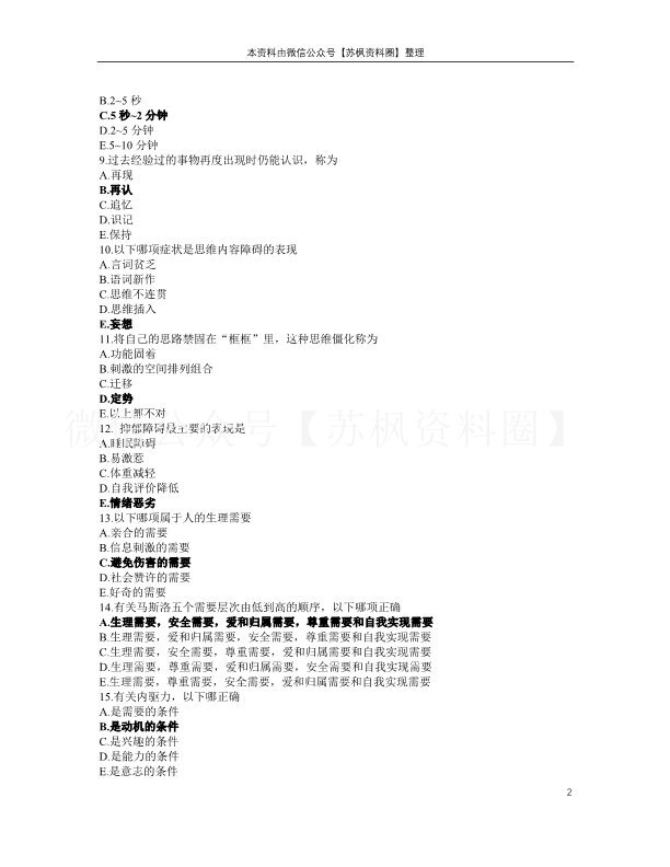 护理心理学